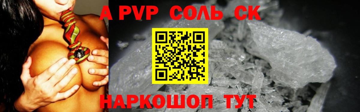 Alpha-PVP кристаллы Крымск