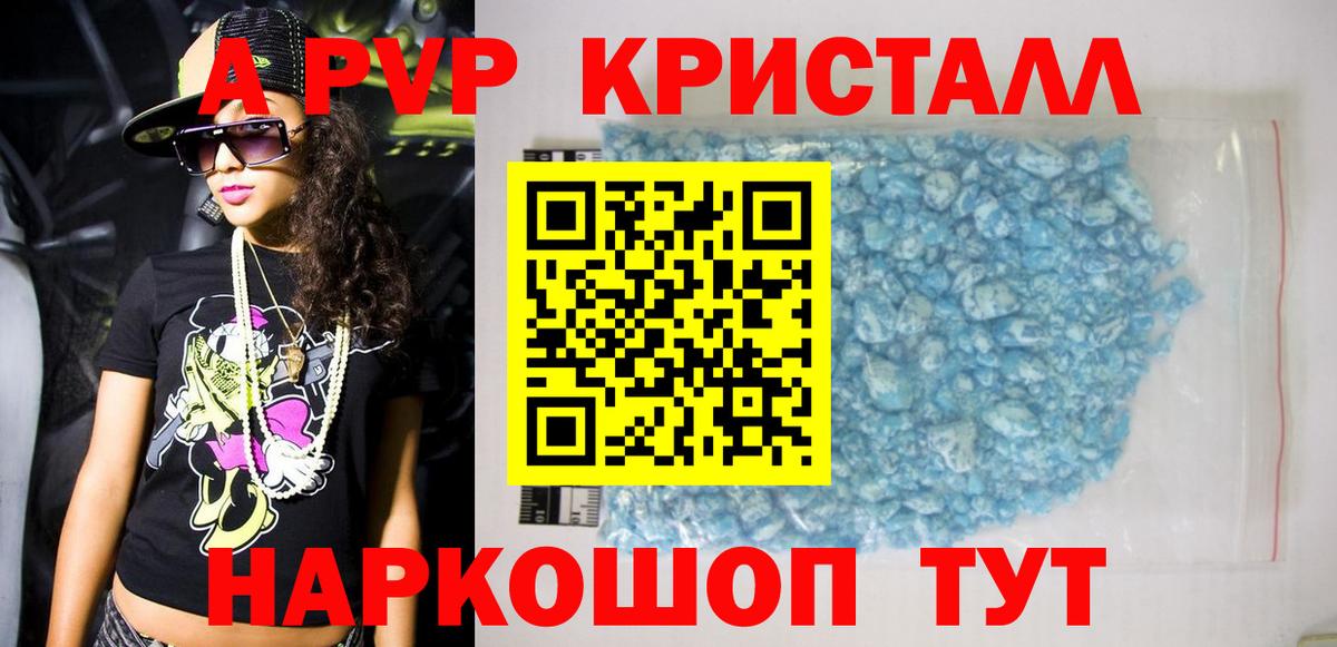 Альфа ПВП Crystall  Вход с VPN  A-PVP кристаллы  Alpha-PVP  Крымск 