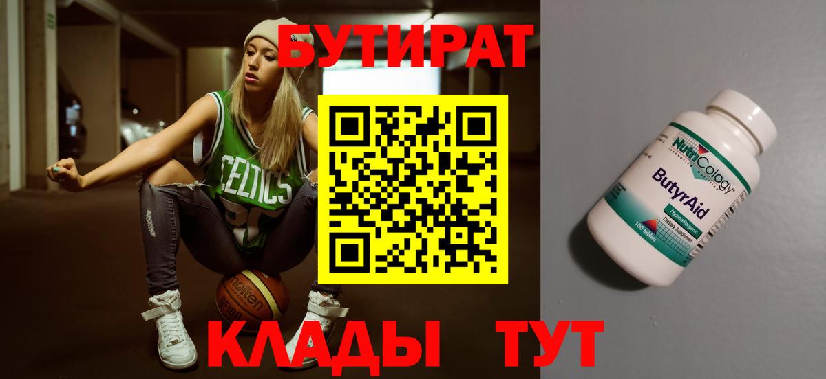 Крымск  БУТИРАТ Butirat  Вход с VPN 