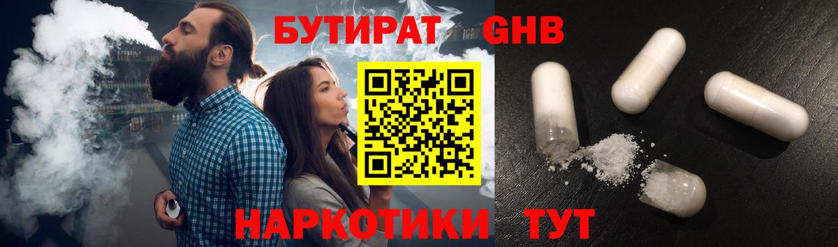 Бутират оксибутират Крымск
