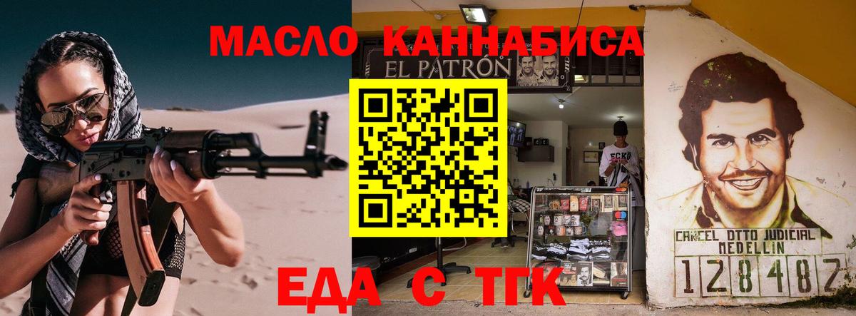 Крымск  Cannafood марихуана  Вход с VPN 