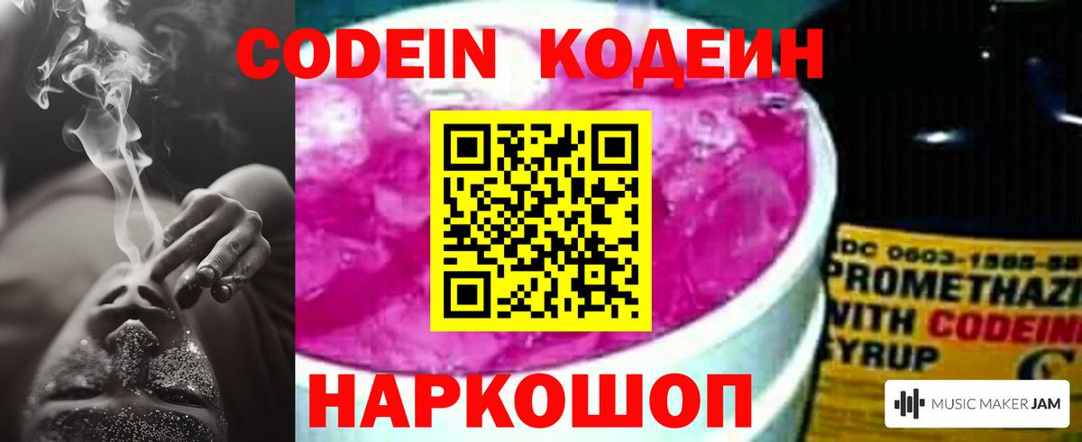 Кодеин напиток Lean (лин) Крымск