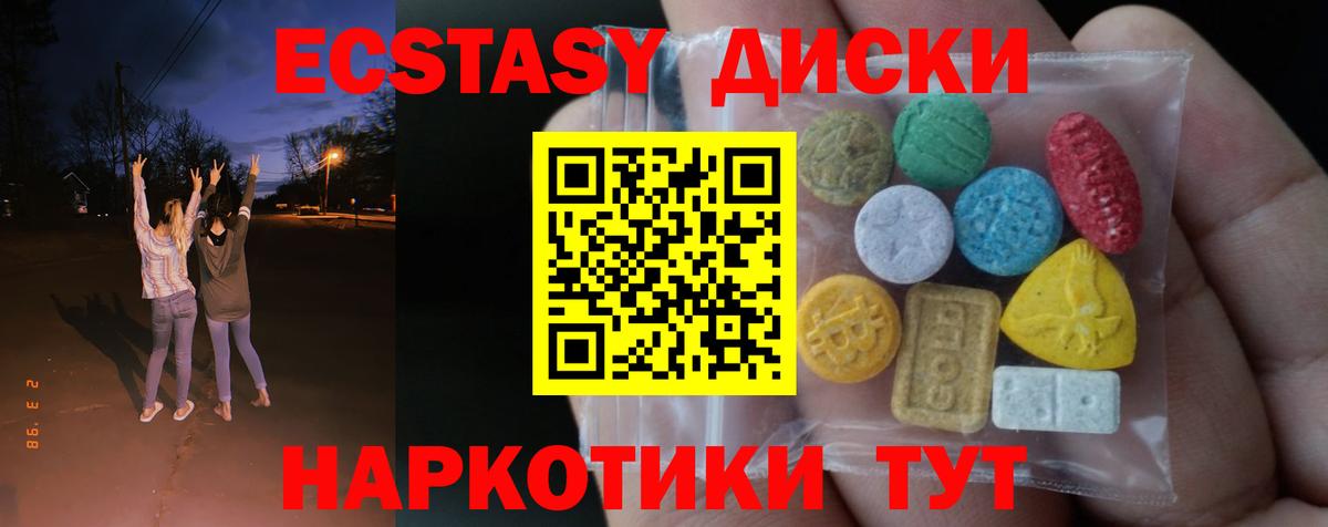 Крымск  Экстази 280мг  Экстази  Вход с VPN 