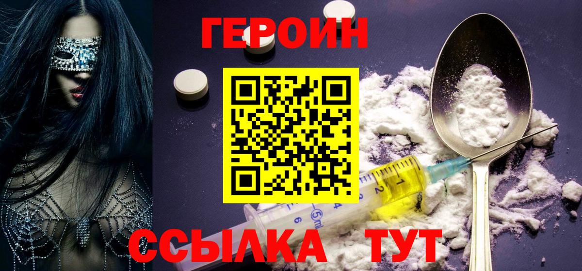ГЕРОИН герыч Крымск