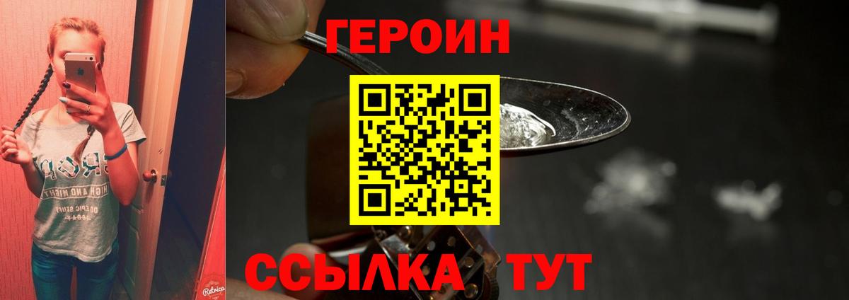 Крымск  ГЕРОИН  Вход с VPN  ГЕРОИН VHQ 