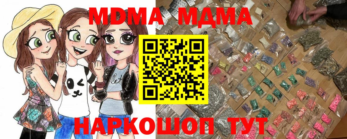 МДМА  Вход с VPN  Крымск  MDMA кристаллы 