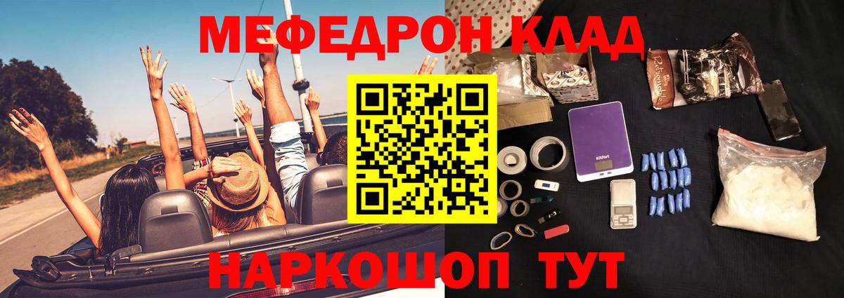 Меф мяу мяу  Крымск