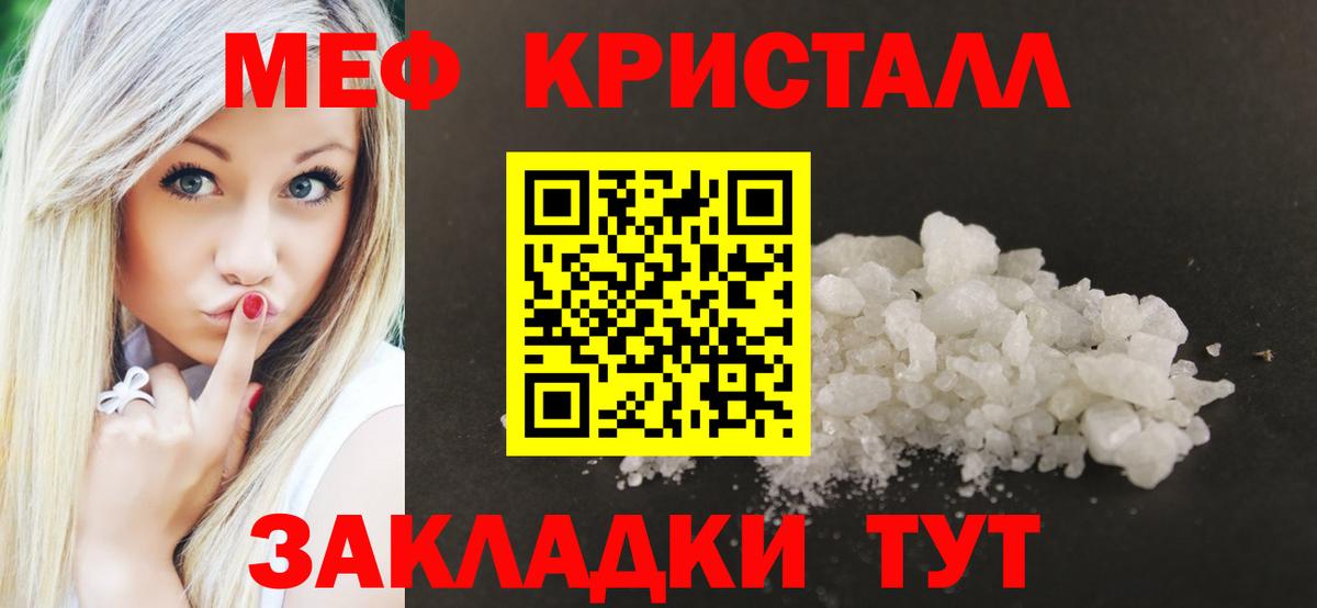 Мефедрон мука  Вход с VPN  как найти закладки  Мефедрон VHQ  Крымск 