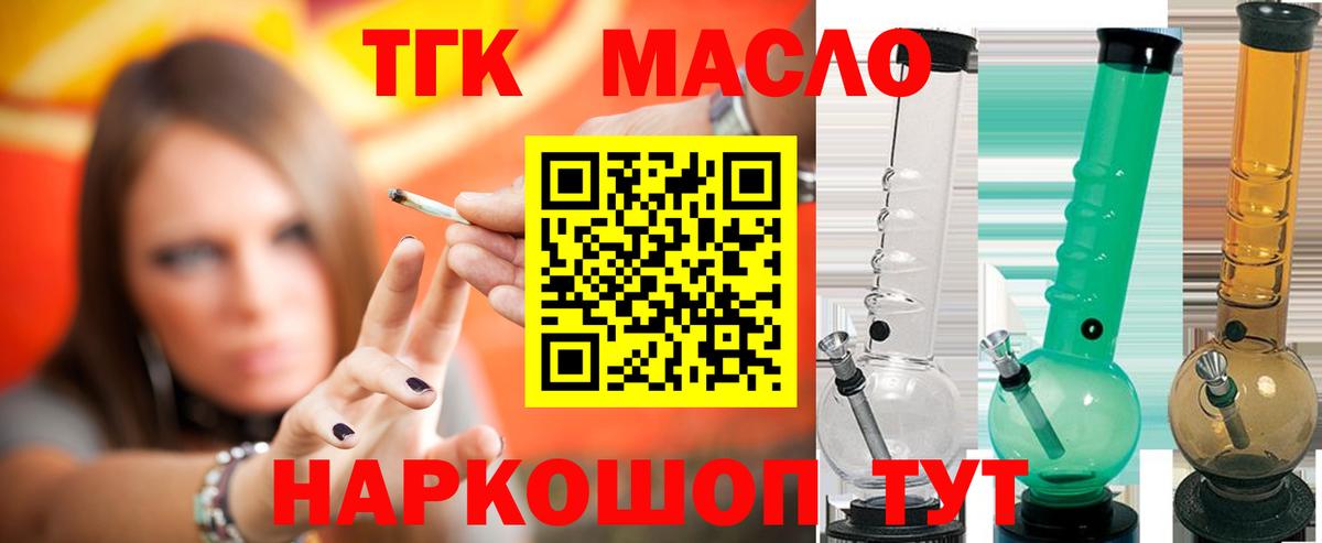 ТГК вейп с тгк Крымск