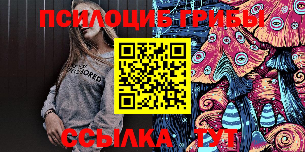 Псилоцибиновые грибы мицелий Крымск